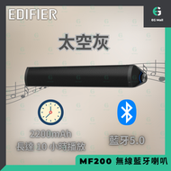 漫步者 MF200 無線藍牙喇叭 SoundBar 藍牙5.0 USB-C 音頻輸入 灰色 3.5mm 輔助 8W RMS