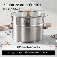 CAROTE | หม้อหุงต้มหลายประโยชน์ สแตนเลส 316L