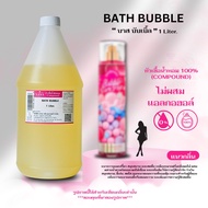 หัวเชื้อน้ำหอม 100% กลิ่น บาส บับเบิ้ล (BATH BUBBLE)