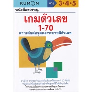 (BookZone) : Book My of Number Games 1-70