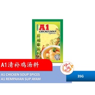 A1清补清鸡汤  CHICKEN SOUP SPICES、REMPAHAN SUP AYAM(EXP:04/2026)