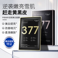 珀美博士美白祛斑377面膜淡化痘印淡斑补水保湿美白面膜提亮肤色Dr. Perme Whitening Freckle 377 Mask Fading