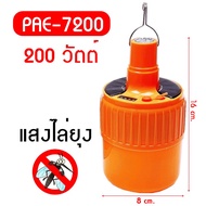 หลอดไฟ หลอดไฟไล่ยุง ไฟไล่ยุงและแมลง โซล่าเซลล์ หลอดไฟโซล่าเซลล์ 430W 340W 330W 300W มีขนาดให้เลือก