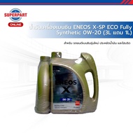 ENEOS น้ำมันเครื่อง  X-SP ECO FULLY SYN (0W20) 3Lแถม1L (40001767)