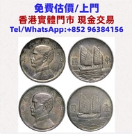 銀幣銀元 龍洋龍銀 錢幣大洋 ，袁世凱袁大頭，大清銀幣，民國銀元，孫中山，船洋，孫小頭，汽車幣，龍鳳壹圓，黎元洪紀念幣，袁世凱飛龍，袁世凱共和，曹錕紀念幣，徐世昌紀念幣，段祺瑞紀念幣，唐軍長