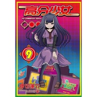High Score Girl 9/Okikiri Rensuke eslite
