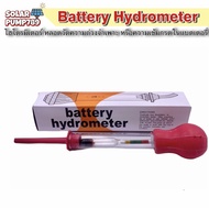 Battery Hydrometer หลอดวัดความถ่วงจำเพาะของแบตเตอรี่ (ไฮโดรมิเตอร์)(กล่องสีส้ม)