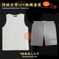 YMS 传统白背心+短裤套装 清明祭品 纸扎祭品 清明衣服 清明短裤 纸扎衣服 纸扎短裤 纸衣 纸裤 祖先衣 祖先裤 清明节用品 Traditional White Vest + Shorts Set