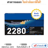 หมึกเลเซอร์ Brother TN-2280 คุณภาพสูง รับประกัน 1 ปี