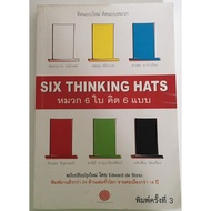 6 HATS 6 Types SIX THINKING/Edward de Bono