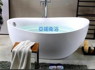 亞諾衛浴-歐風時尚橢圓 無接縫 獨立浴缸 140x80cm 本月特價$18800