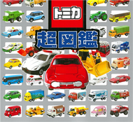 TOMICA玩具車四十週年紀念圖鑑 (新品)