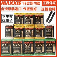 正品MAXXIS瑪吉斯700*18/23/25C公路車死飛自行車美/法嘴超輕內胎