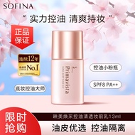 苏菲娜（Sofina）隔离霜妆前乳13ml打底防晒控油遮瑕素颜霜学生防晒SPF8 PA++