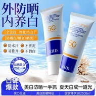 EHD Whitening Sunscreen Cream Anti-Ultraviolet Portable Sunscreen Black Old 50 Times Isolation Water