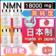 (4個裝) 日本製造 NMN 18000mg 高純度 100% (90粒/發酵酵母) 可到達腸道的耐久性膠囊  白藜蘆醇组合 (官方行貨)