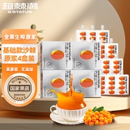 超棘满沙棘原浆新疆沙棘全果原浆NFC沙棘汁不提果油籽油正宗原汁 4盒装基础款