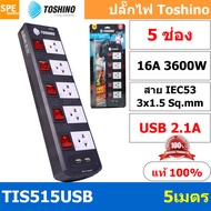 TIS515USB-5M ปลั๊กพ่วง Toshino ปลั๊กไฟ Toshino ปลั๊กไฟ รุ่น TIS515USB 5 เมตร 5 ช่อง 5 สวิตซ์ ปลั๊ก T