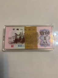 中國人民銀行壹角紙幣