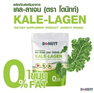 SET 5 ชิ้น Donutt เคล - คอลลาเจน 120g.