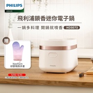 【Philips 飛利浦】每一口米飯都Q彈噴香，一鍋多料理隨心烹飪享美味 鎖香電子鍋-白(HD3073/50)贈Neoflam矽膠隔熱手套單入