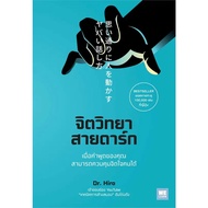 The Dark Line Psychology Book Author: Dr.Hiro Publishing: Weelearn (WeLearn)