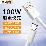 兰漫者 Type-C数据线6A超级快充传输100W/66W适用于华为充电线P50/Mate荣耀70Pro/k40小米安卓手机投屏线 1米全新升级Type-C线【100W超级快充线】