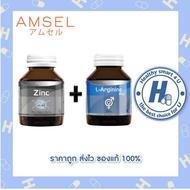 🔥lotใหม่ พร้อมส่ง !!🔥Amsel L-Arginine + Amsel Zinc แอมเซล แอล-อาร์จินีน ซิงค์ วิตามิน