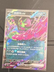 Munkidori ex 夠讚狗ex 102/187 RR 太晶慶典ex card