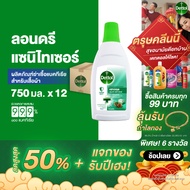 Dettol เดทตอล น้ํายาซักผ้าเดทตอลลอนดรี แซนิไทเซอร์ ผลิตภัณฑ์ซักผ้า 750มล.X12 Dettol Laundry Sanitize