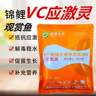 Yingjiling powder for koi fish vc aquarium vitamin c dragon fish special anti-stress VC effervescent