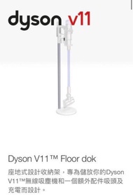 Dyson V11 Floor dok 座地式收納架