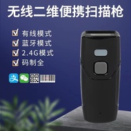 Portable Scanner Gun 1D 2D Wireless2.4G Bluetooth Scanner Logistics Supermarket Cashier Warehouse