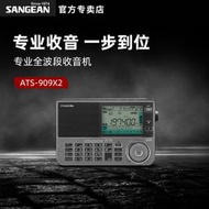 立減20SANGEAN山進ATS-909X2專業便攜式新款全波段航空波段收音機進口