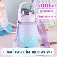 ขวดน้ำ, ขวดน้ำพลาสติกแบบพกพาไล่โทนสี, ขวดน้ำฟาง, ขวดน้ำ 1300ml, ปิดผนึกป้องกันการรั่ว, ตัวถ้วยพีซี + ฝาครอบ pp + แหวนยางซิลิโคน,