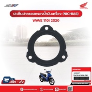 Oil Filter Cover Gasket (NICHIAS) For Wave110i (2020) Model Genuine Honda Center (15439KWW741)