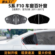 Suitable for bmw 5 Series bmw f10 525i 530i 2011-17 Blinds Car Stickers Exterior Modification Access