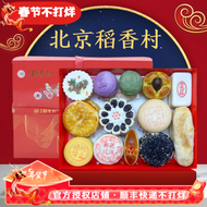 北京稻香村稻香村糕点礼盒北京特产京八件中华老字号年货礼品礼盒 三禾福礼糕点礼盒 1300g