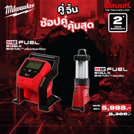 Milwaukee - คู่จิ้น ไฟตะเกียง 12V พร้อมที่ชาร์จ USB ( M12LL-0) + เครื่องเติมลมไร้สาย ( M12BI-0) Q3