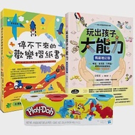 兒童潛能開發遊戲限量套書：(Play-Doh培樂多四色組補充罐黏土+玩出孩子大能力+停不下來的歡樂摺紙書) 作者：宋美齡,朴恩卿,趙銀珠,金姝延,高二女