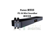 實店現貨！查詢價更優!  Punos 鋼琴師 PS-36 Mini Soundbar 連麥克風｜二合一家庭音響KTV套裝｜唱K神器｜YOUTUBE｜APPLE MUSIC