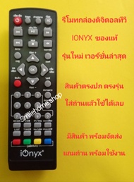 รีโมทกล่องดิจิตอลทีวี COMPRO  IONYX สีดำ ของแท้ ใช้ได้กับ กล่องดิจิตอลทีวี COMPRO รุ่น TR-2B และ IONYX รุ่น TR-2A รุ่นใหม่เวอร์ชั่นล่าสุด