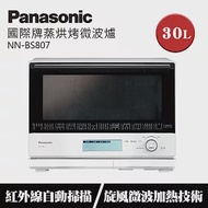 Panasonic國際牌 30L蒸烘烤微波爐 NN-BS807