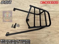 正品 [車殼通]適用:RS100,JOG FS115,RSZ100,RS zero實心機車置物箱架$1000.