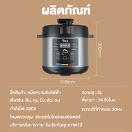 Tixx หม้อแรงดันไฟฟ้า ความจุ 5L ระบบควบคุมแบบสัมผัส หม้อความดันไฟฟ้า รุ่น PC-168 กำลังไฟ 900 วัตต์ หม้ออบแรงดันไฟฟ้า Electric Pressure Cooker