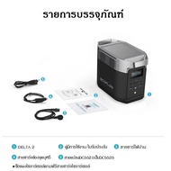 ECOFLOW DELTA 2 1024WH PORTABLE POWER STATION แบตเตอรี่สำรองพกพา ขนาด 1024Wh กำลังจ่ายไฟ 1800W รับปร