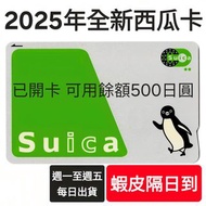 2025年全新西瓜卡台北可面交1000圓卡400元