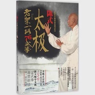 陳式太極老架一路76式拳 作者：李雨樵