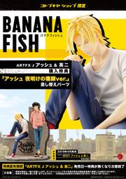 【秋葉猿】正日版4月預購 壽屋限定特典 Banana Fish 戰慄殺機 亞修 林克斯 睡顏 奧村英二 1/8 PVC