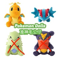 現貨🔥Pokemon Dolls 啟暴龍 快龍 班吉拉斯 暴飛龍 毛公仔 烈咬陸鯊 毛公仔 Pokemon Center限定
